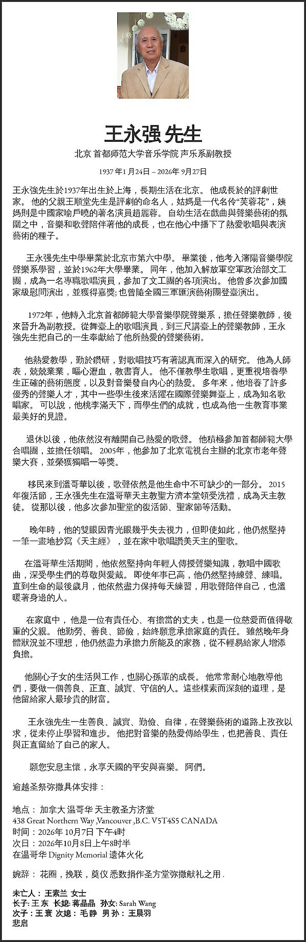 Obituary of 王永强 先生